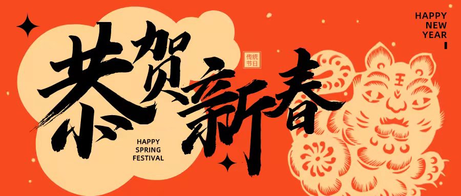 加冠勇登峰，做堅定不移的“爬坡人” ——皇氏集團黃嘉棣董事長2022年新春賀詞